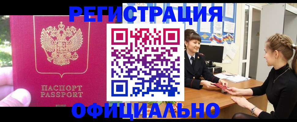 временная регистрация 2025 в Гае