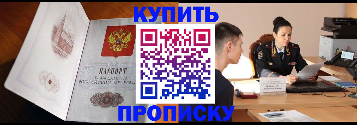 прописка штамп в Гае